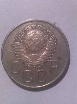 продаю 20 копеек 1957г. 1.21A - IMG_20170714_090545.jpg