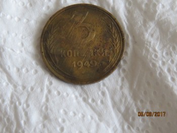 3 копейки 1949 год - IMG_8849.JPG