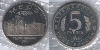 Продам юбилейную монету 5 рублей 1993 года Туркменистан в запайке  - 63559185.208x208.jpg