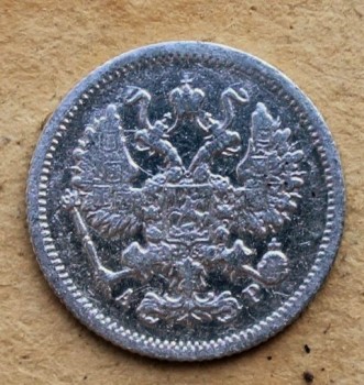Оцените 10 копеек серебром 1905г - 2.jpg