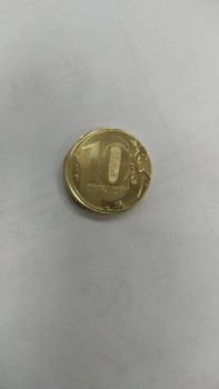 10 рублей 2017 брак - 15062474562151700716449.jpg