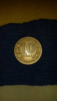 Продам монету 10 рублей спмд - 20170920_124329.jpg