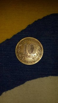 Продам монету 10 рублей спмд - 20170920_123949.jpg
