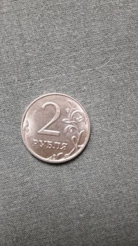 2 рубля 2017 г. - 20171006_105517.jpg