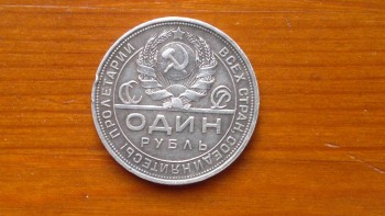 Монета 1 рубль 1924 год пл без точки  - 2017-10-23-983.jpg