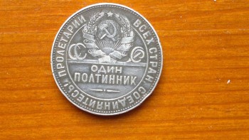 Один полтинник 1924 года тр - 2017-10-23-990.jpg