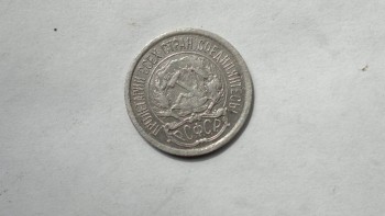 Монеты 10, 15, 20 копеек 1923 года - 2017-08-25-862.jpg