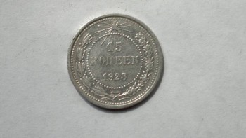 Монеты 10, 15, 20 копеек 1923 года - 2017-08-25-865.jpg
