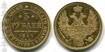 Срочно продам 5 рублей 1847 - 2868_medium.06371.jpg