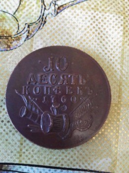 Помогите определить что за монета - 1509197451136-1810263870.jpg