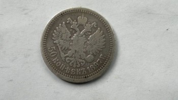 Монета 50 копеек 1897 года - 2017-08-30-911.jpg