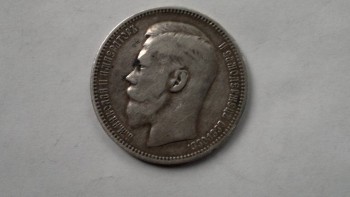 Монета 1 рубль 1898 год. - 2017-08-28-895.jpg