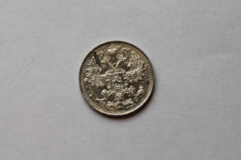 15 копеек 1915 года - IMG_3525.JPG
