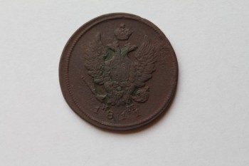 2 копейки 1811 года ем нм - IMG_3522.JPG