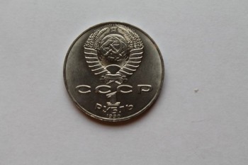 1 рубль 1990 года Янис Райнис - IMG_3527.JPG