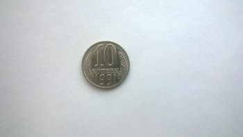 продам монету 10 копеек 1991 года без монетного двора - WP_20171106_004.jpg