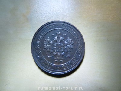 1 копейка 1913 год