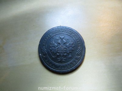 1 копейка 1896 год