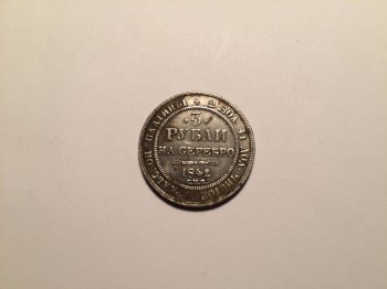 3 рубля 1842г - 40439BB9-C7E7-4072-BEBF-40A24241C6D9.jpeg