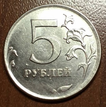 5 рублей 2013 брак или нет? - IMG_3542.JPG