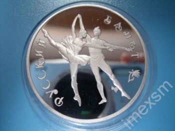 3 рубля 1994 г. Русский балет A68