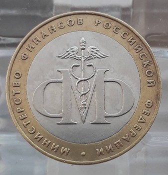 Продам юбилейные монеты 10 рублей 2002 года - 20171207_142711.jpg