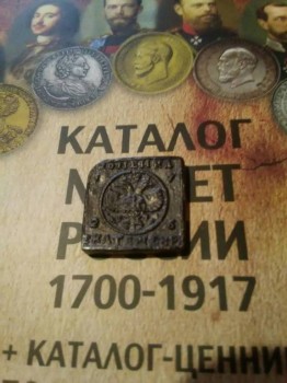 1 копейка 1726 года - IMG-67ca5fad626c283537a44cfa7d60a7f9-V.jpg