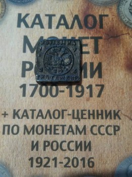 1 копейка 1726 года - IMG-91cc74cb407aca449d31c2faa367a42a-V.jpg