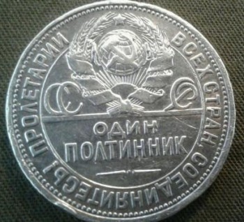 Полтинник 1924 года. Без гуртовой надписи. - гл.jpg