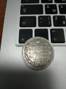 монета рублъ 1829 нг продам Санкт-Петербург - чистого серебра.jpg