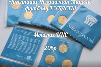 Аргентина Чемпионат Мира по футболу БУКЛЕТЫ - vOUR5B325A0 - копия.jpg