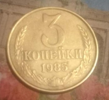 3 копейки 1985 год. Частый гурт  - 2 ревер.jpg