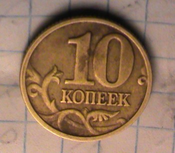 10 к 2005 без знака мд - DSC00273.JPG