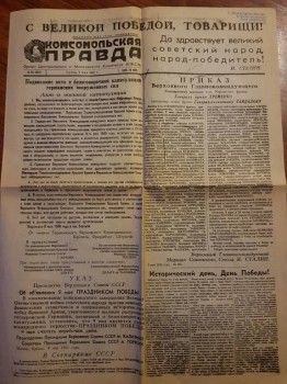Продам Комсомольскую Правду 9 мая 1945 года. - 20180103_193924.jpg