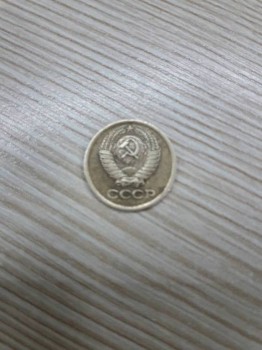 1 копейка 1980 г. - IMG_0310.JPG