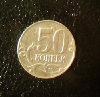 продам Монету России 50 КОПЕЕК 2002 ГОД МС. - Изображение 019.jpg