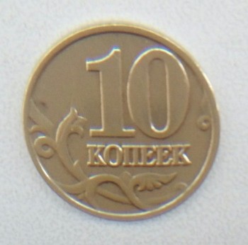 продам Монету России 10 КОПЕЕК 2002 ГОД - Изображение 010.jpg
