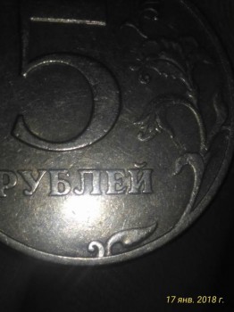 ПРОДАМ 5 РУБЛЕЙ 1997 г.ШТЕМПЕЛЬ 2.23 - P_20180117_192530_1_p.jpg