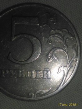 ПРОДАМ 5 РУБЛЕЙ 1997 г.ШТЕМПЕЛЬ 2.23 - P_20180117_192649_1_p.jpg