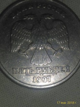 ПРОДАМ 5 РУБЛЕЙ 1997 г.ШТЕМПЕЛЬ 2.23 - P_20180117_192707_p.jpg