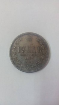 1 рубль 1859 года - IMG_20150517_090337.jpg