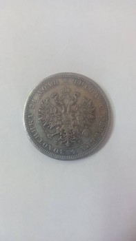 1 рубль 1859 года - IMG_20150517_090352.jpg