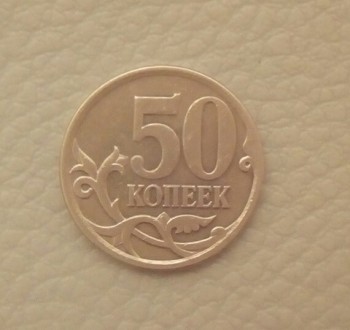 Монета современной России. 10 коп.2007 год. - Изображение 004.jpg