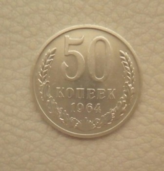продам 50 копеек СССР- года 1964 года - Изображение 007.jpg