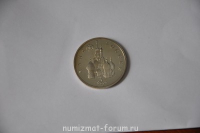 Продам 3 рубля 750 лет победы Александра Невского - DSC_0671.JPG