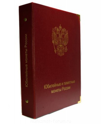 Альбом для юбилейных и памятных монет России - IMG_0010.jpg