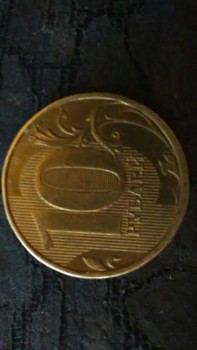 Монета 10рублей 2012г. От штампа 2009г. С широкой и толстой полоской. ММД. - 20180207_175359.jpg