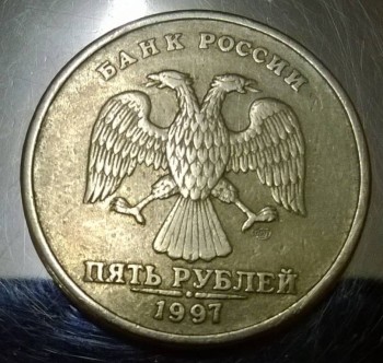 Продам монету 5 рублей 1997 года спмд. - WP_20180220_06_24_58_Pro.jpg