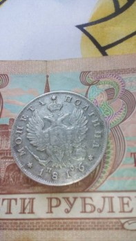 полтина 1816 - IMG_20180216_123328.jpg