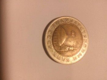 Помогите определить стоимость монеты 10 руб. 1991 г. - IMG_20180210_233242.jpg